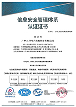 ISO/IEC 27001:2022信息安全管理體系認(rèn)證證書(shū)