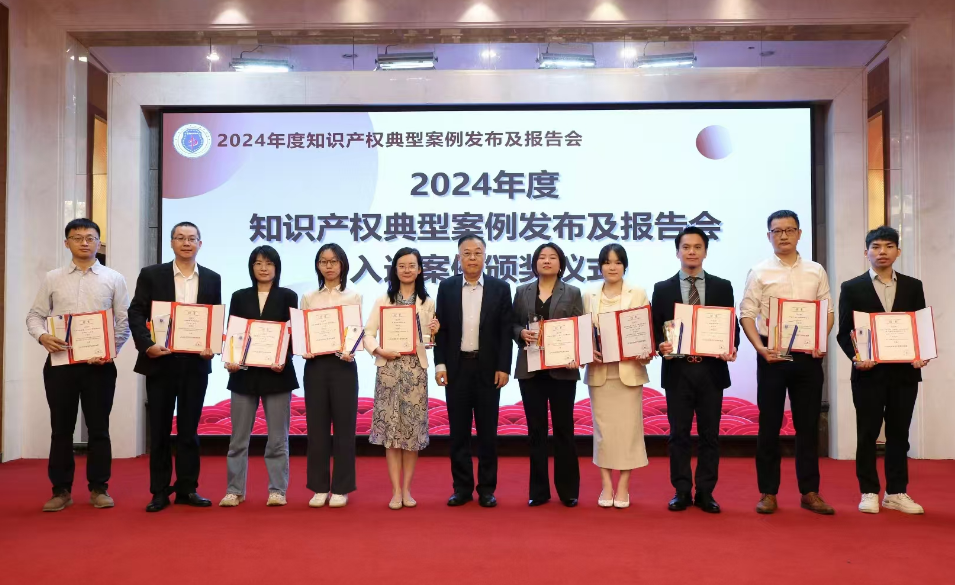 喜報！三環11案入選2024年度知識產權典型案例和推薦學習案例