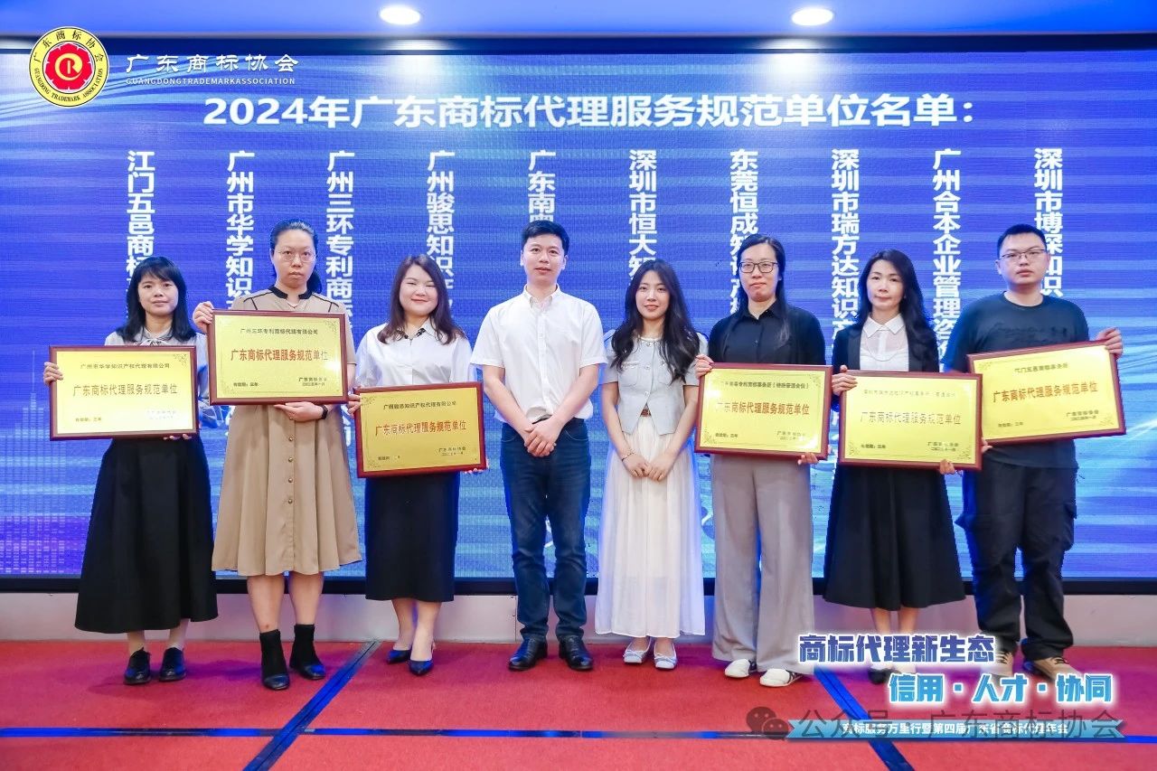 三環蟬聯行業標桿榮譽，以專業實力鑄就商標服務新高度